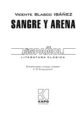 Sangre y Arena - Фото 1