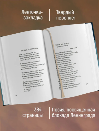 «Я говорю с тобой из Ленинграда...» Блокадная поэзия