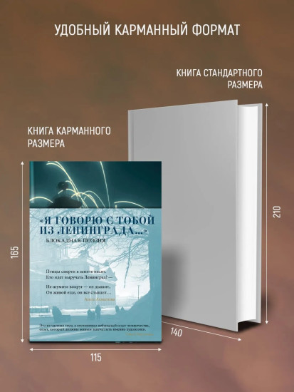 «Я говорю с тобой из Ленинграда...» Блокадная поэзия