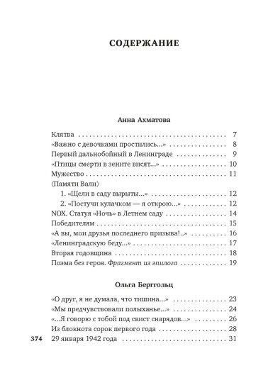 «Я говорю с тобой из Ленинграда...» Блокадная поэзия