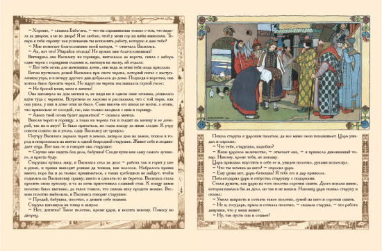Василиса Прекрасная