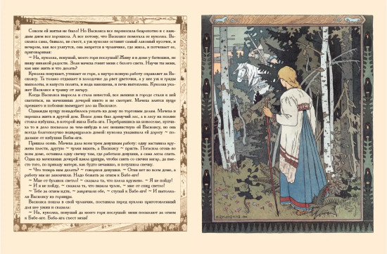 Василиса Прекрасная