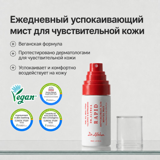 Мист для лица «Rapid Hypochlorous Acid Rescue Mist»