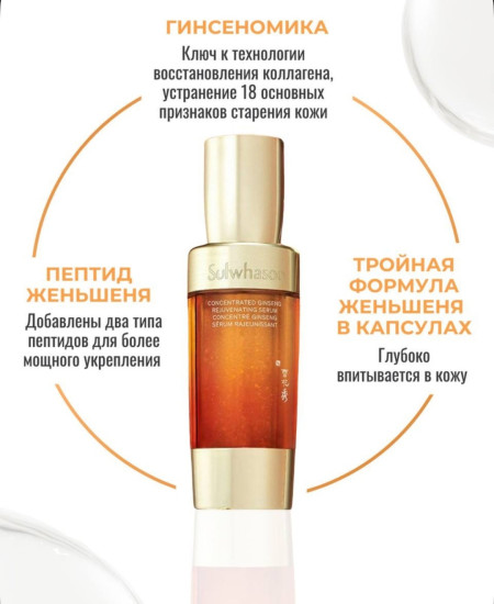 Сыворотка Ginseng Serum