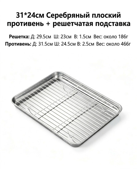 Противень плоский для духовки с решеткой для запекания