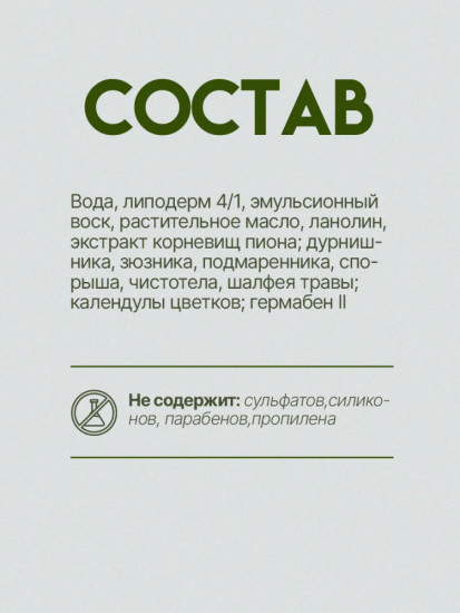 Крем «Грудь здоровая-2»