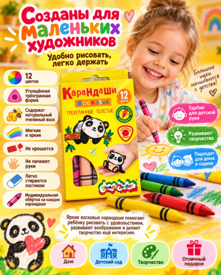 Карандаши восковые