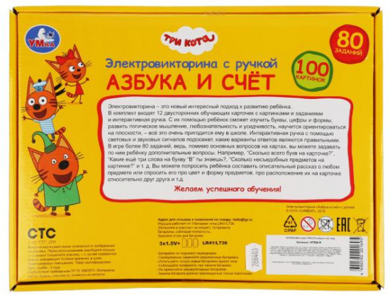 Электровикторина с ручкой «Азбука и счет»
