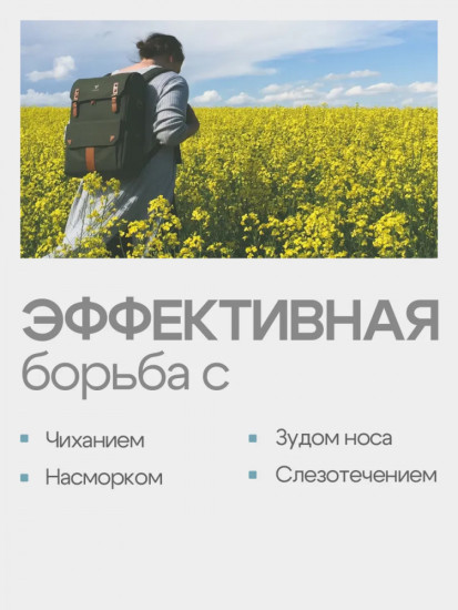 Мазь противоаллергическая «Пыленос»