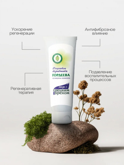 Мазь заживляющая «С грецким орехом»