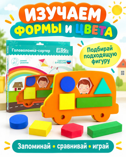 Развивающая головоломка-сортер El’Basco «Автобус» с геометрическими фигурами