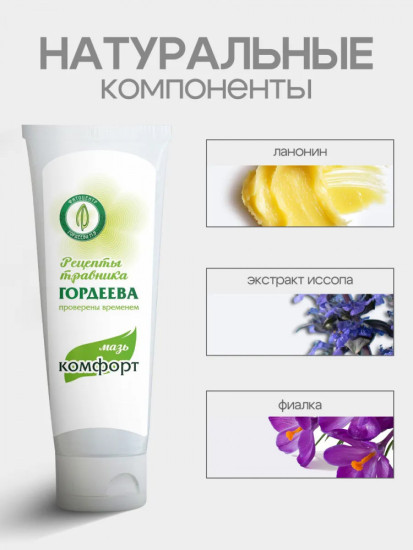 Мазь «Комфорт» противозудная