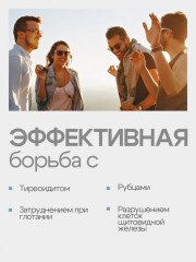 Крем при ауитоиммунных заболеваниях и зобе «Щитовидная железа здоровая. АИТ» - Фото 1