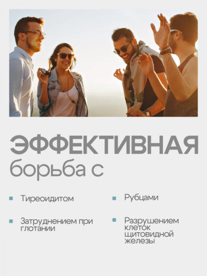 Крем при ауитоиммунных заболеваниях и зобе «Щитовидная железа здоровая. АИТ»