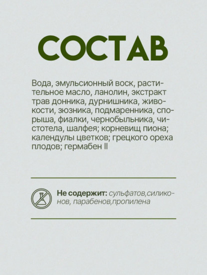 Крем «Грудь здоровая-1» при мастопатии