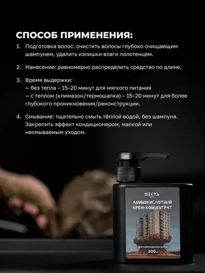 Крем-концентрат аминокислотный для поврежденных волос