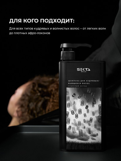 Шампунь для кудрявых и вьющихся волос «Кудрявый метод»