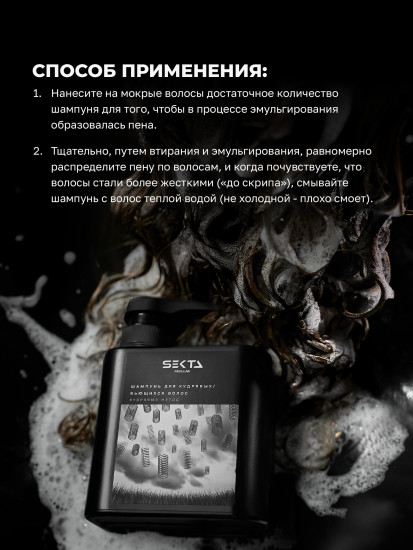 Шампунь для кудрявых и вьющихся волос «Кудрявый метод»
