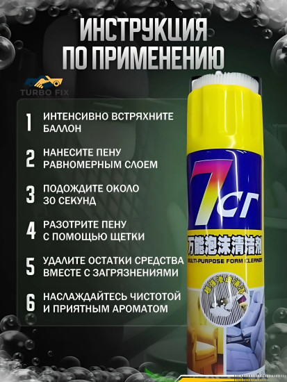 Универсальный сухой пенный очиститель салона автомобиля и дома