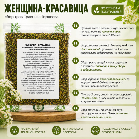 Напиток чайный для гормонального баланса «Женщина-красавица»