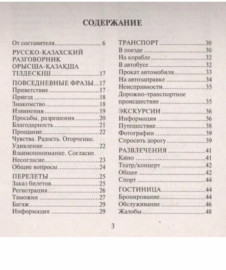 Русско-казахский