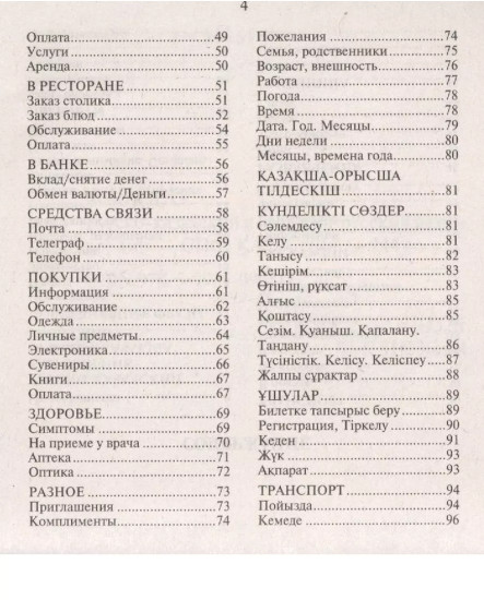 Русско-казахский