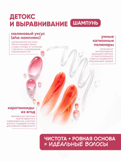 Шампунь для волос с малиновым уксусом «Волосы мечты»
