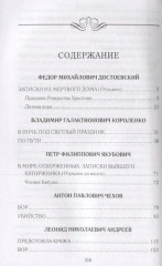 «И в остроге молись Богу...» Классическая и современная проза о тюрьме и вере - Фото 1