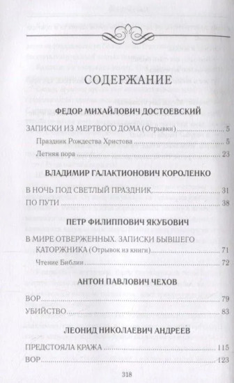 «И в остроге молись Богу...» Классическая и современная проза о тюрьме и вере