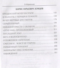 «И в остроге молись Богу...» Классическая и современная проза о тюрьме и вере - Фото 2