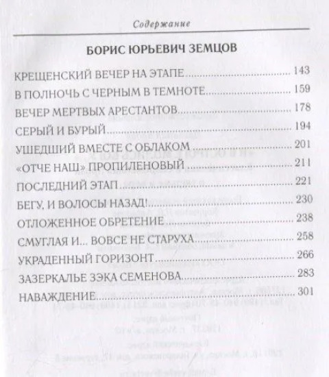«И в остроге молись Богу...» Классическая и современная проза о тюрьме и вере
