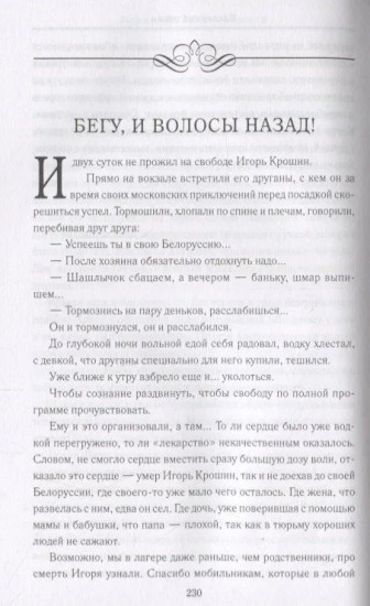 «И в остроге молись Богу...» Классическая и современная проза о тюрьме и вере