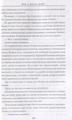 «И в остроге молись Богу...» Классическая и современная проза о тюрьме и вере - Фото 4