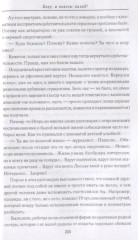 «И в остроге молись Богу...» Классическая и современная проза о тюрьме и вере - Фото 6