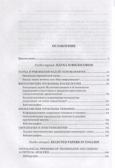 Наблюдение за наблюдающим - Фото 2