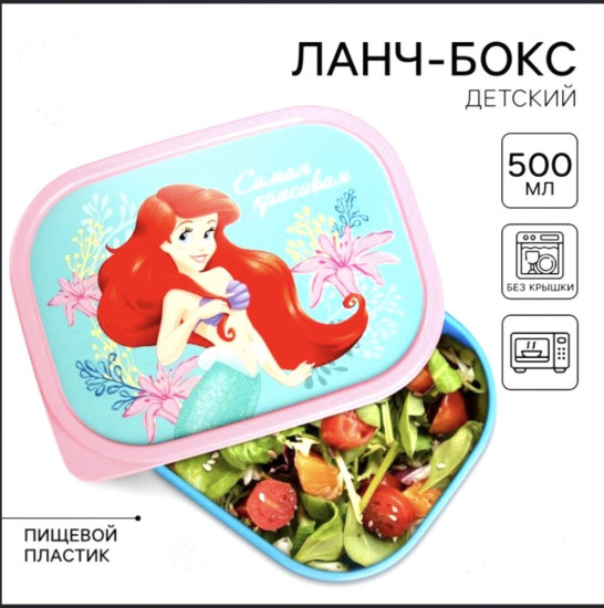 Контейнер для еды Disney Принцесса Ариэль Русалочка