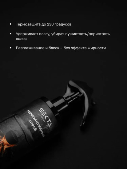 Термоактивный спрей для волос
