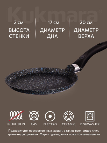 Сковорода литая блинная «Гранит черный»