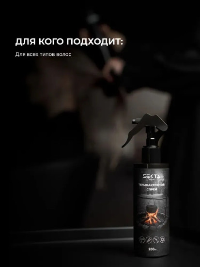 Термоактивный спрей для волос