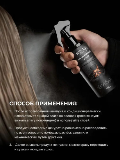 Термоактивный спрей для волос