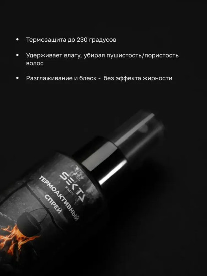 Термоактивный спрей для волос