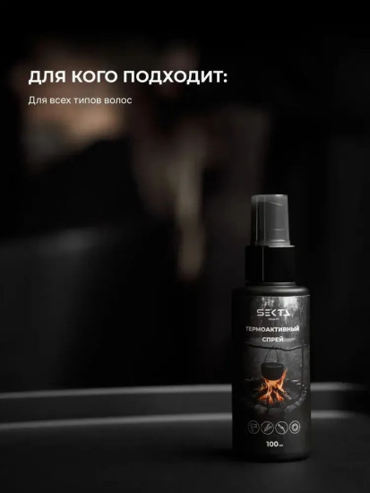 Термоактивный спрей для волос