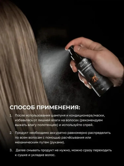 Термоактивный спрей для волос