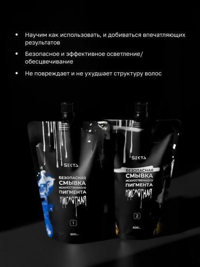 Смывка безопасная искусственного пигмента