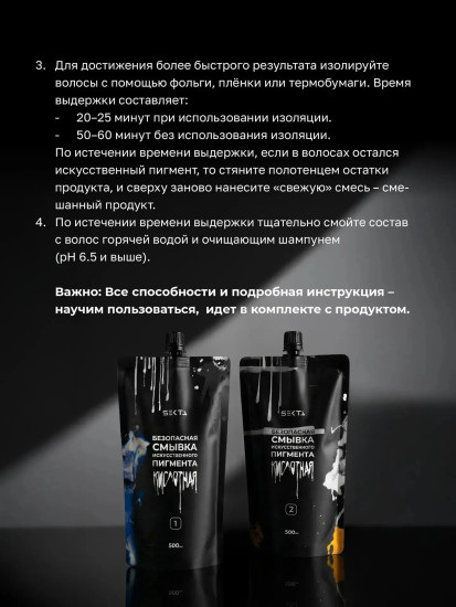 Смывка безопасная искусственного пигмента