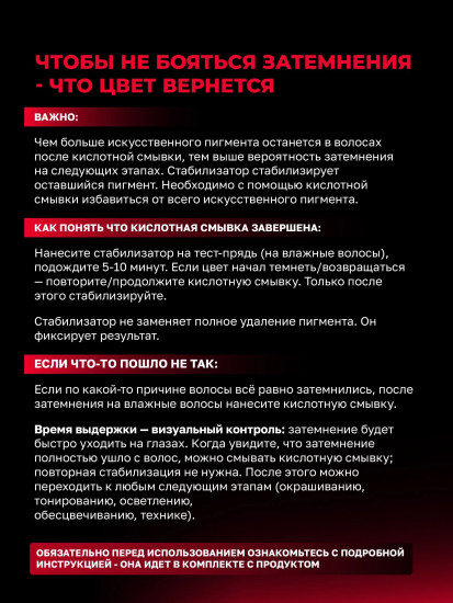 Стабилизатор кислотных смывок для волос