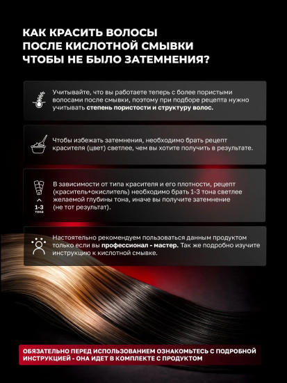 Стабилизатор кислотных смывок для волос