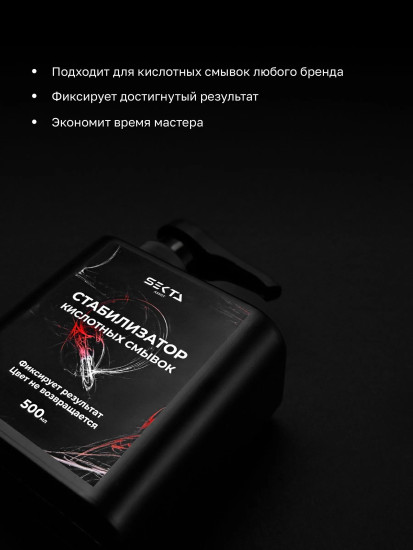 Стабилизатор кислотных смывок для волос