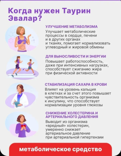 Таурин