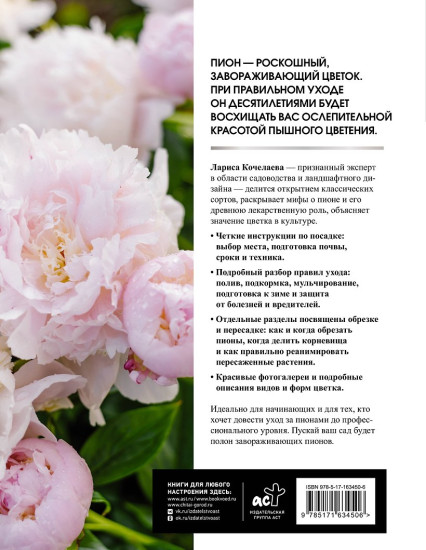 Пионы. Выращиваем, ухаживаем и наслаждаемся в любом саду